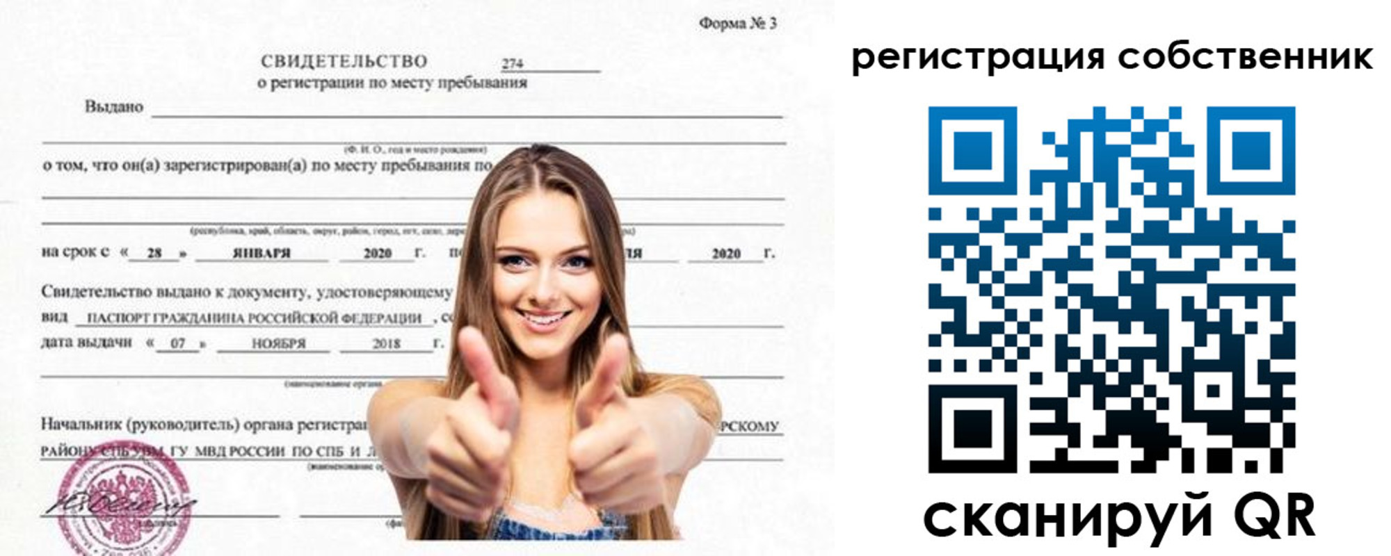 временная регистрация законно в Белореченске