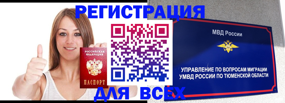 прописка для работы в Белореченске