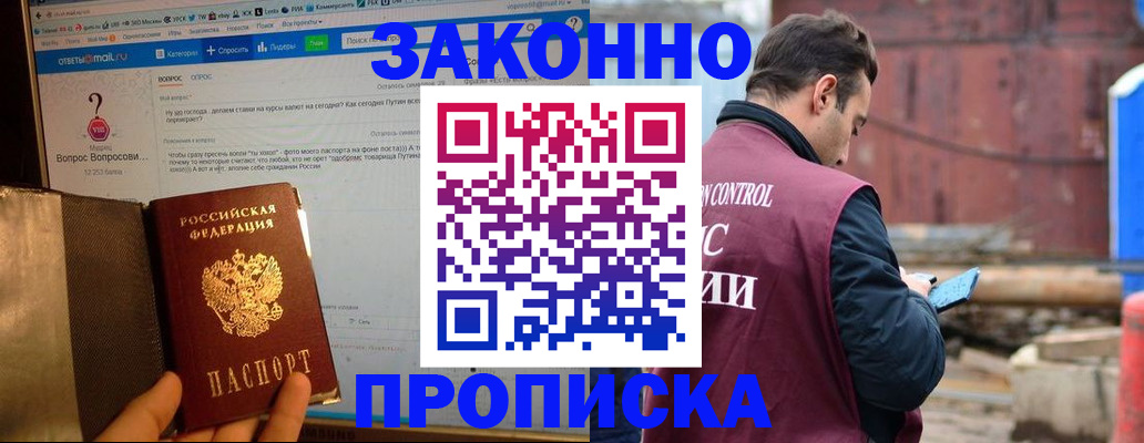 временная регистрация в квартире в Белореченске