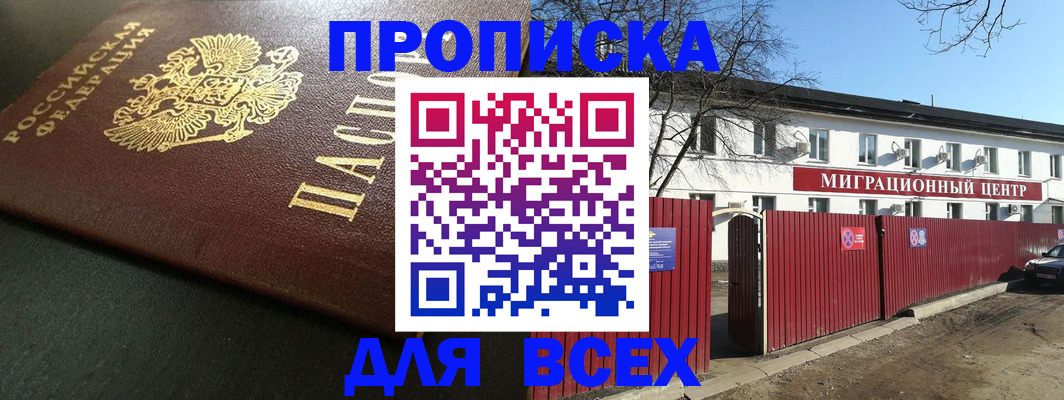 временная регистрация 2025 в Белореченске