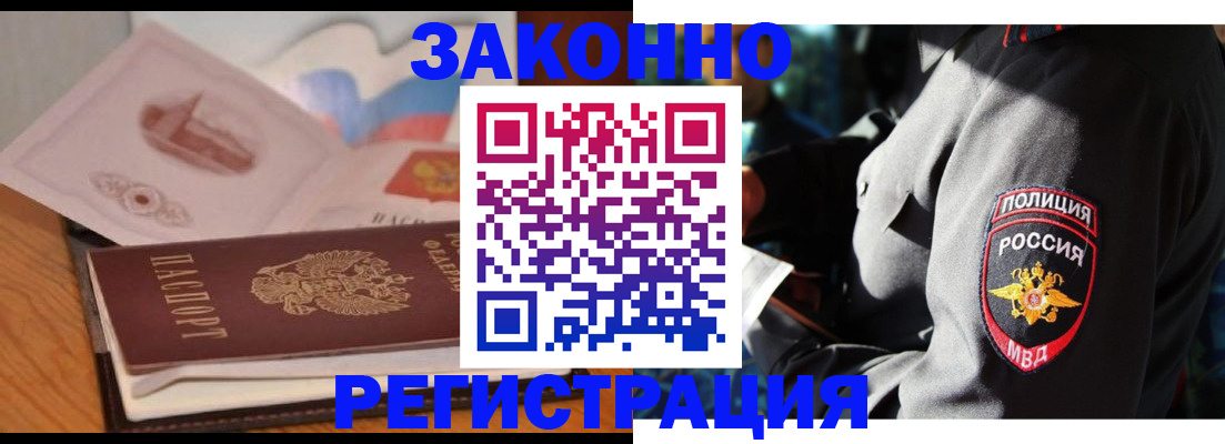 прописка поиск в Белореченске