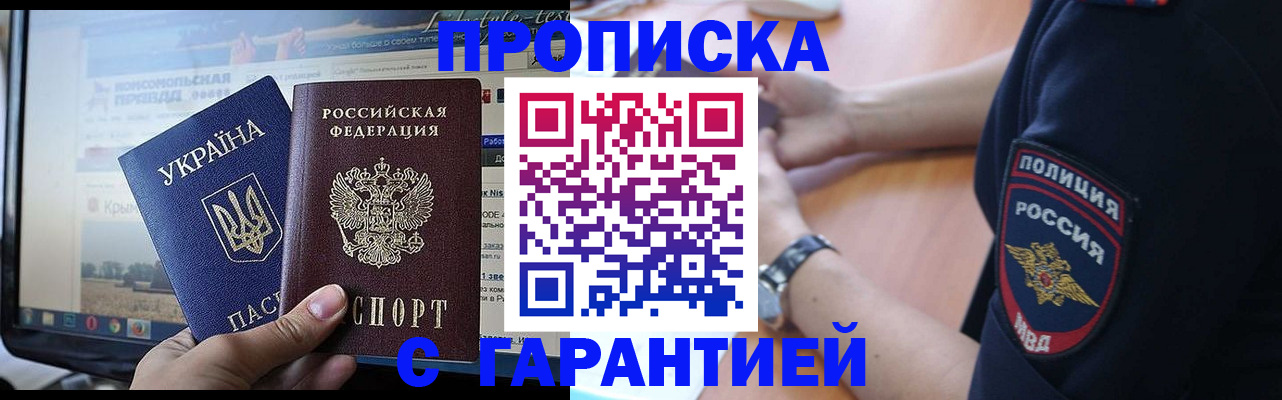 прописка для кредита в Белореченске