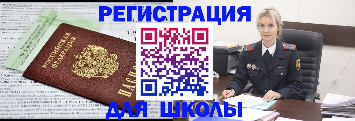 где прописаться в Белореченске